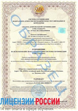 Образец разрешение Пятигорск Сертификат ISO 22000
